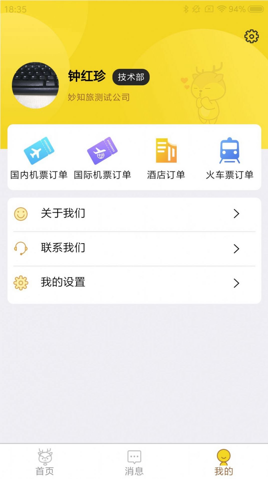 妙知旅app图2