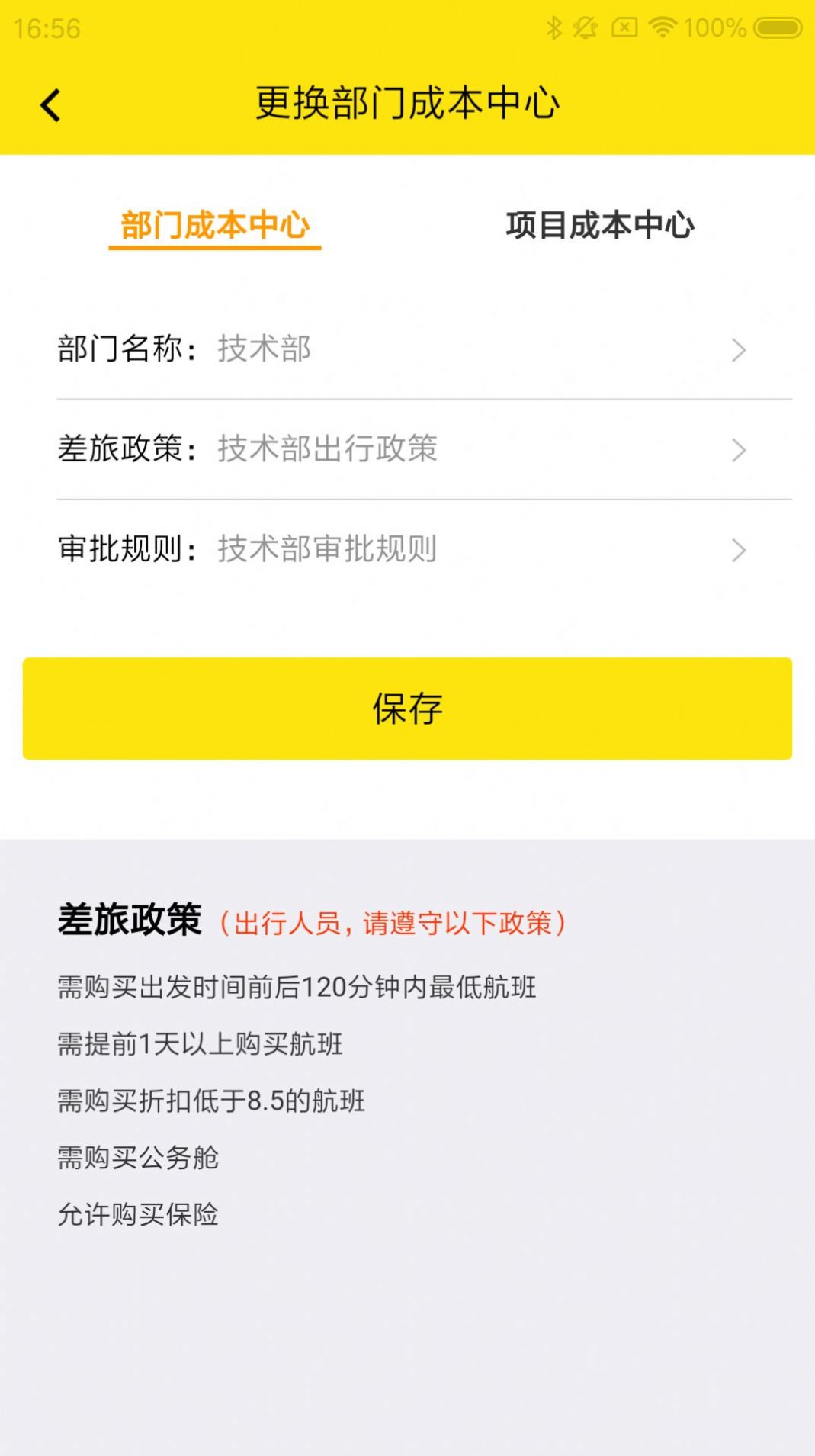 妙知旅app图3