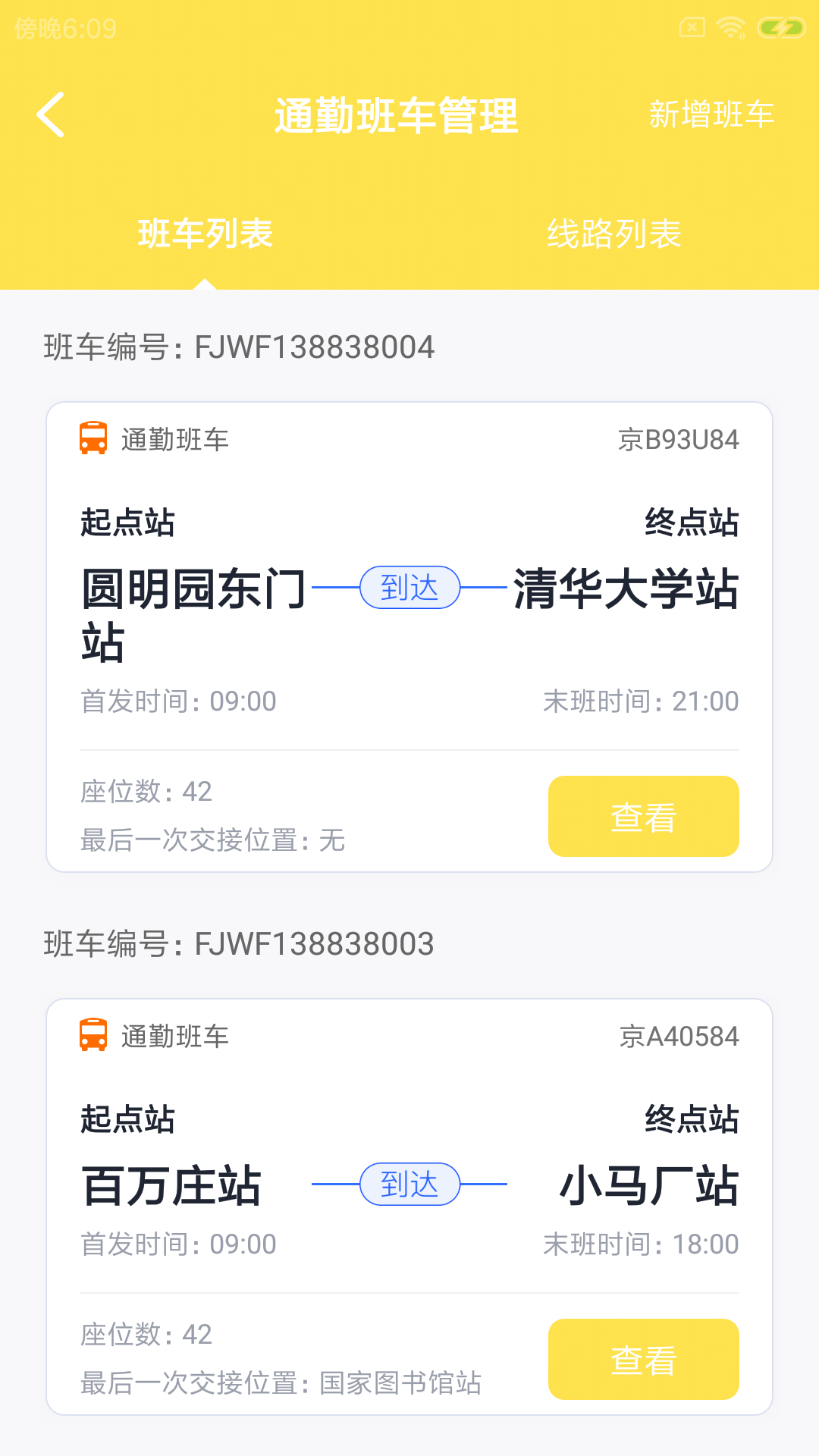 擎桔园区通app图2