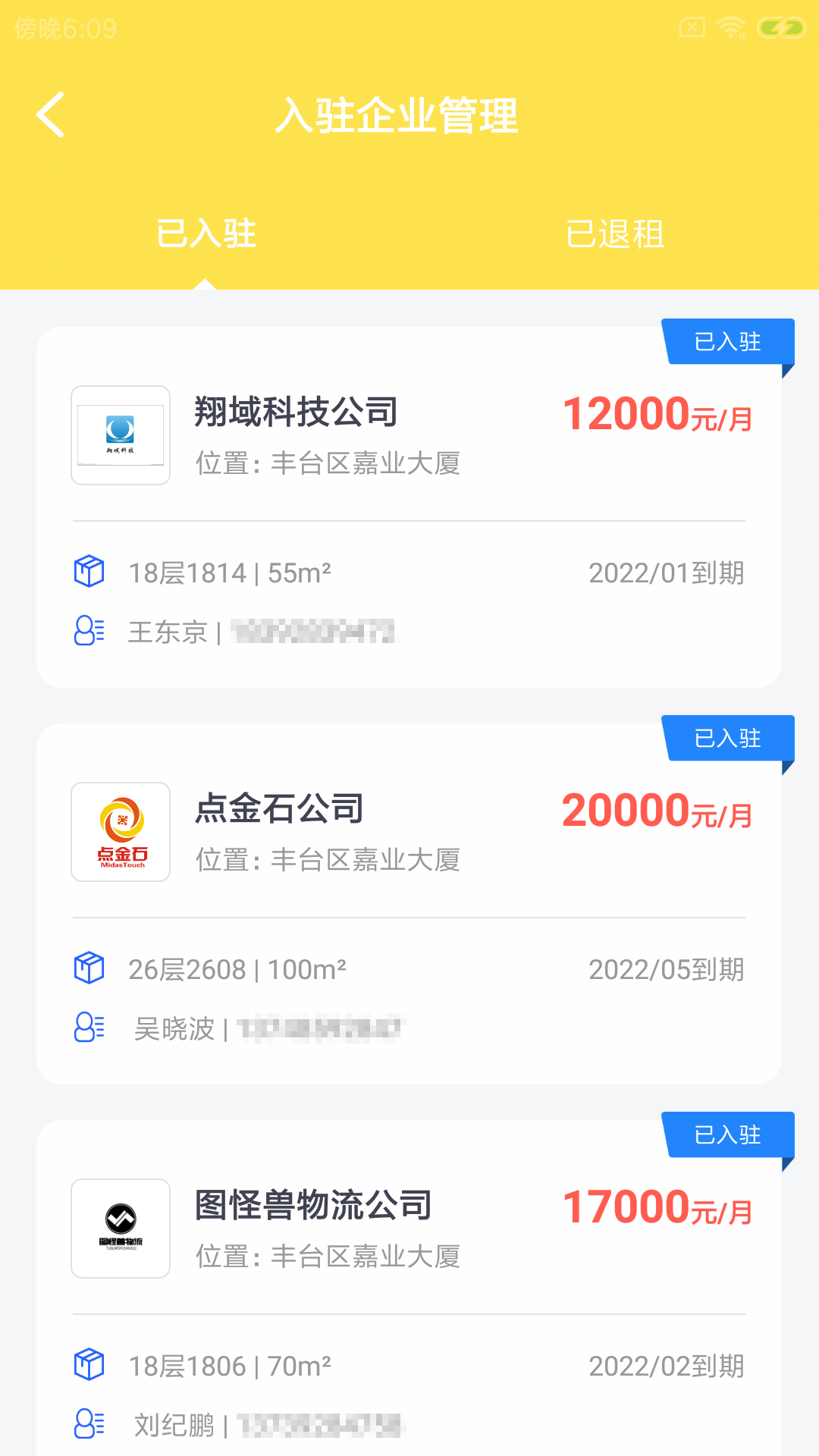 擎桔园区通app图3