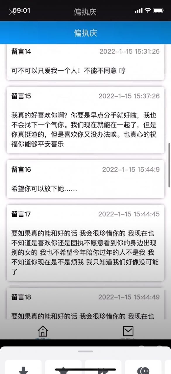 偏执庆留言软件app图3