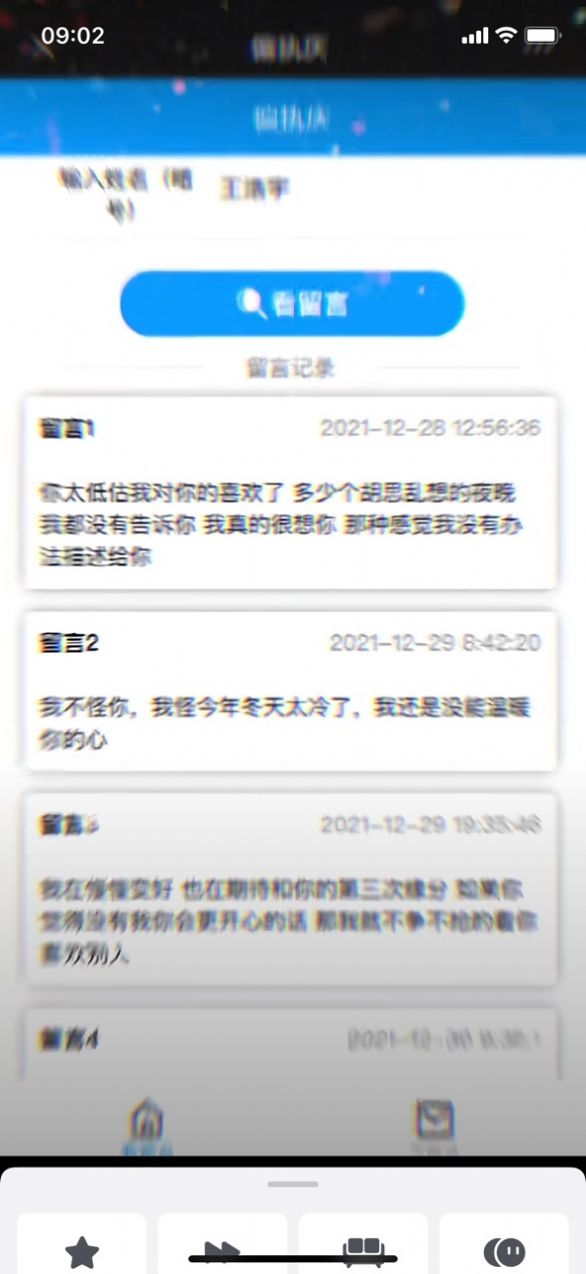 偏执庆留言软件app图1