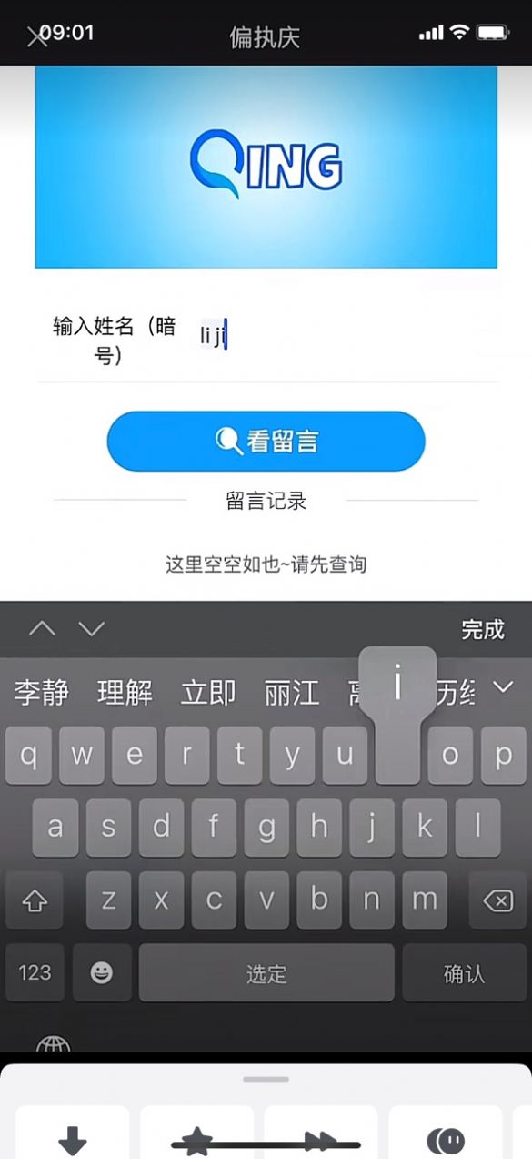 偏执庆留言软件app图2