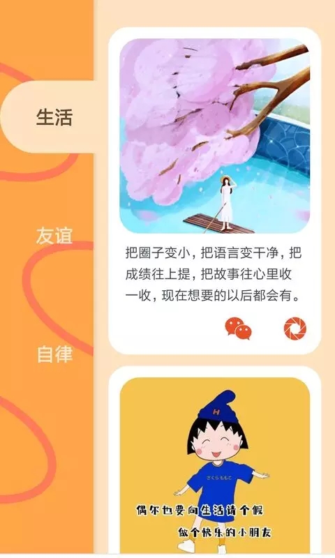 微商对话模拟器app图1