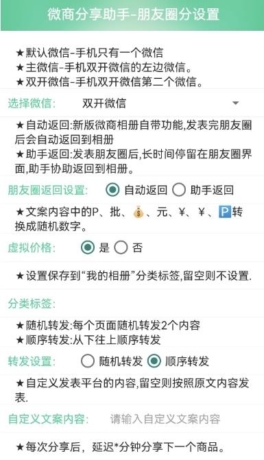 微商分享助手app图1