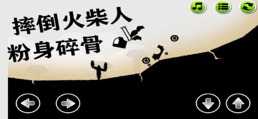 摔倒火柴人粉身碎骨游戏图片1