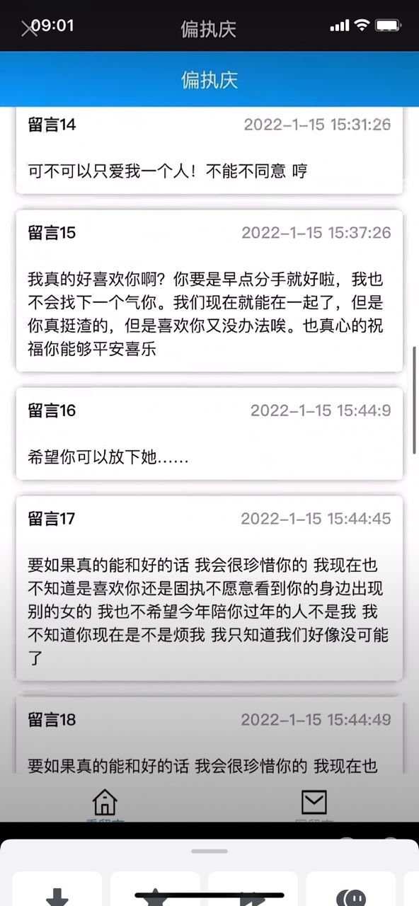 偏执庆留言软件app图片1