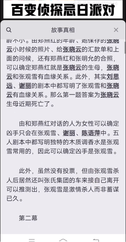 百变大侦探忌日派对凶手图片4