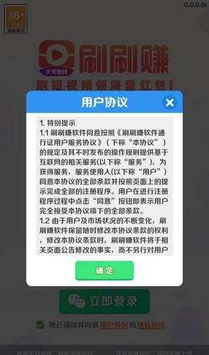 刷刷赚视频app官方版图3