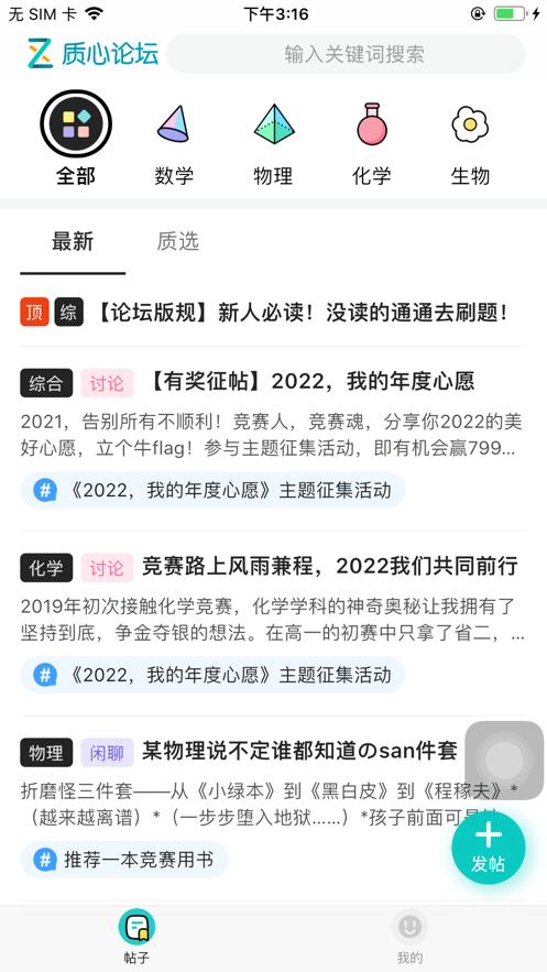 质心论坛知识学习APP手机版图1