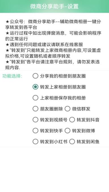 微商分享助手app图2