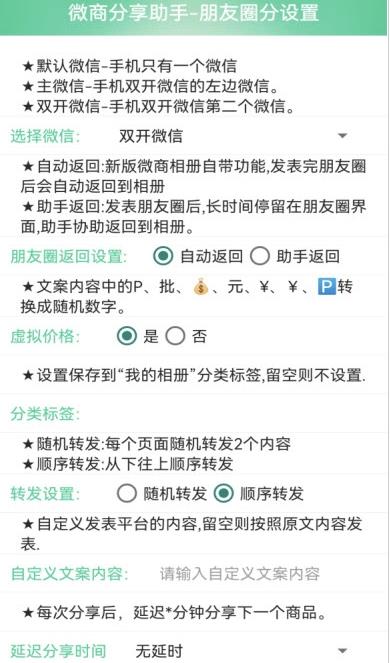 微商分享助手app图3