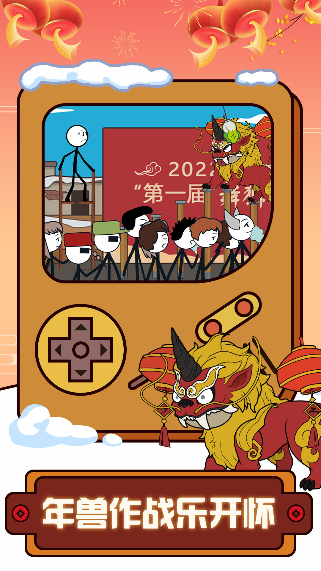 火柴人樱花新年逃亡游戏图1