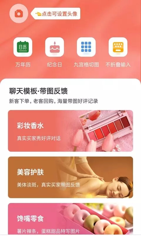 微商对话模拟器app图3