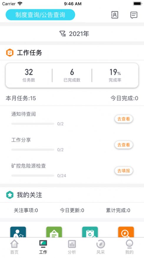 德铜安环app图片1