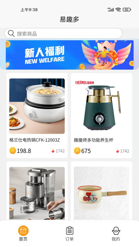 易趣多购物app官方版图2