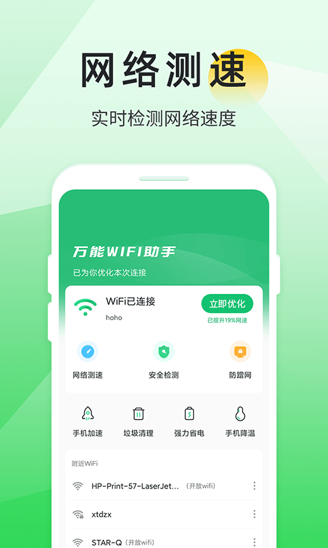 万能WIFI助手app官方版图2