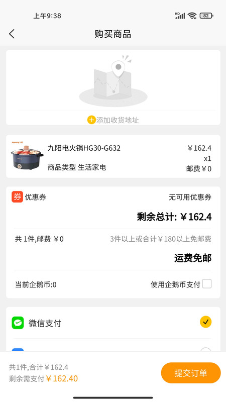 易趣多购物app官方版图3