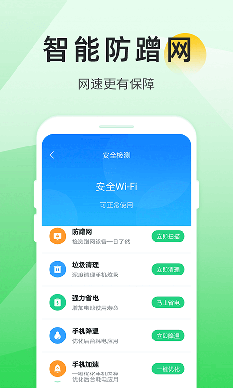 万能WIFI助手app官方版图3