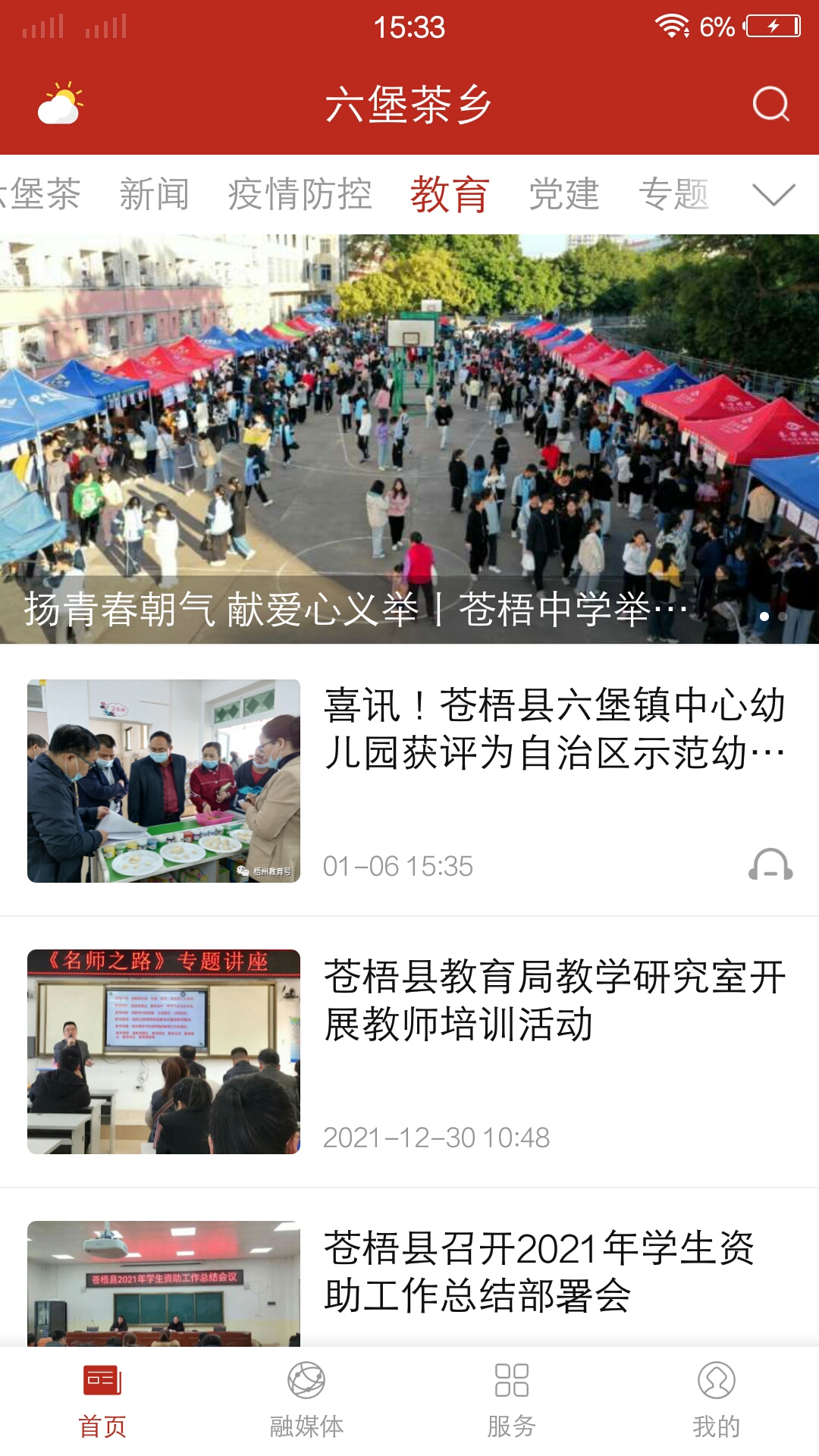 六堡茶乡新闻app手机版图1