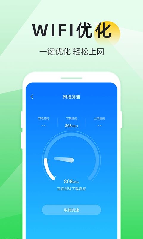 万能WIFI助手app图片1