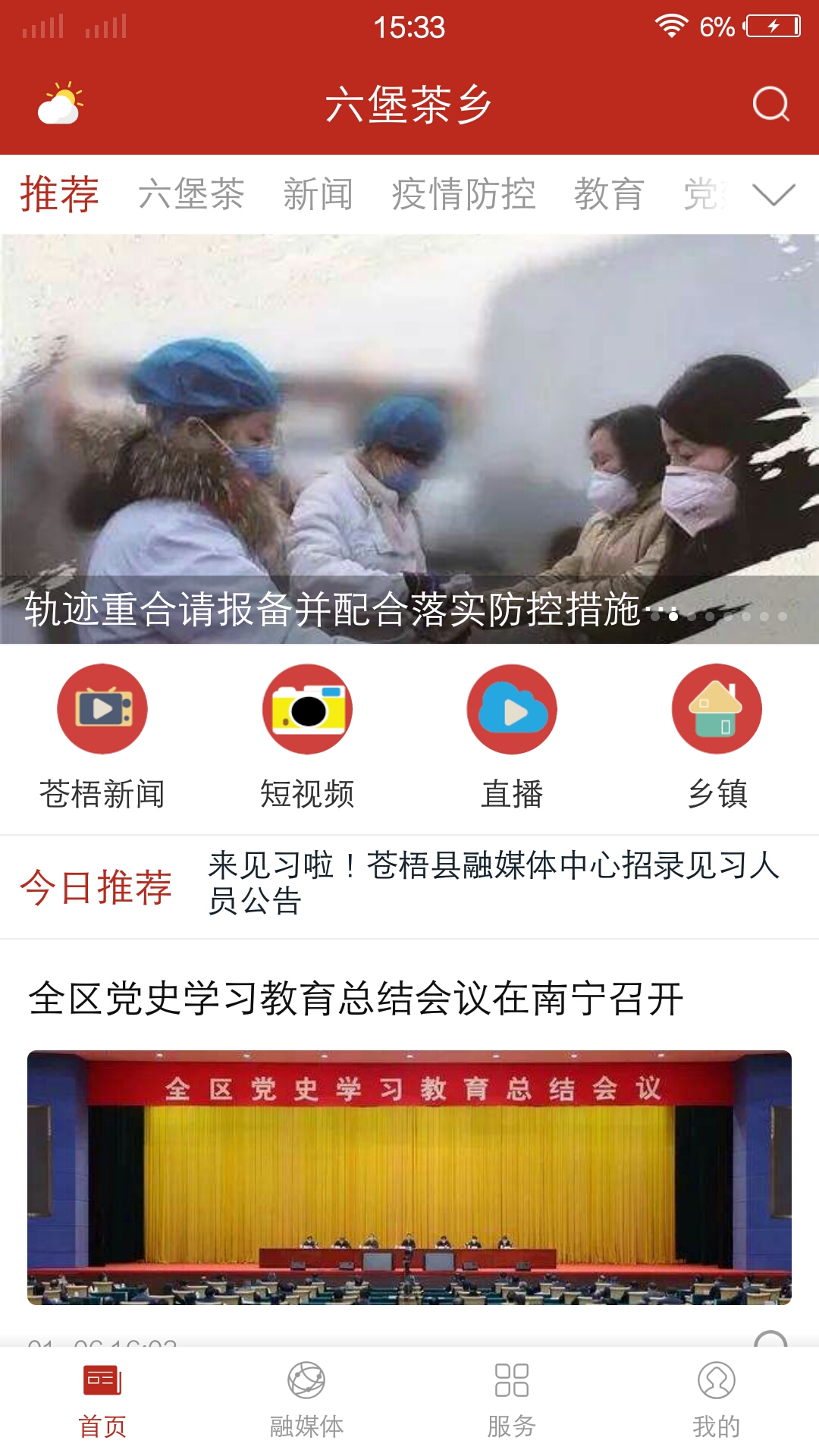 六堡茶乡新闻app手机版图3