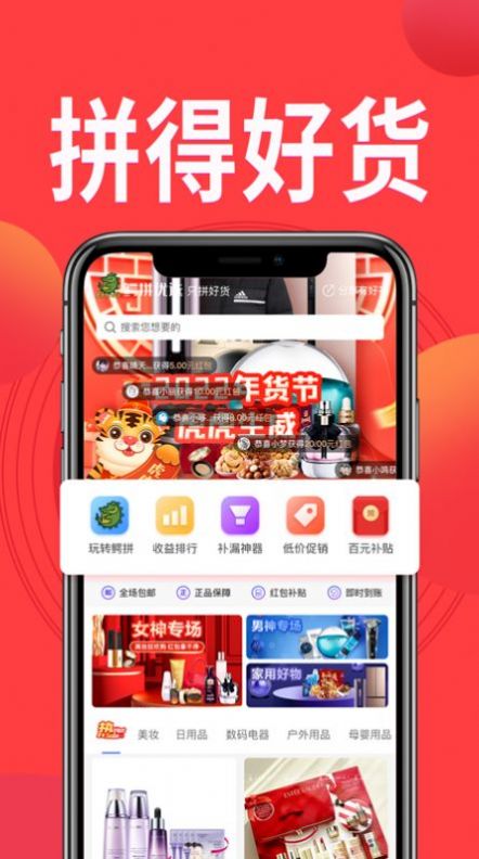 鳄拼购物app官方版图2