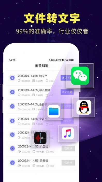 录音转文字精灵助手图1