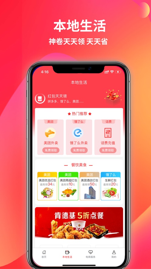 电商369省钱购物APP手机版图1