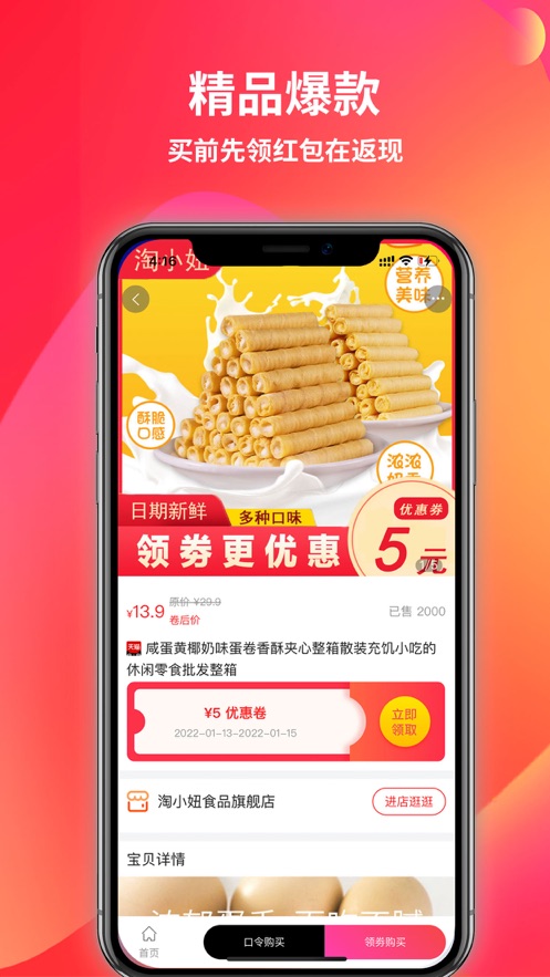 电商369省钱购物APP手机版图2