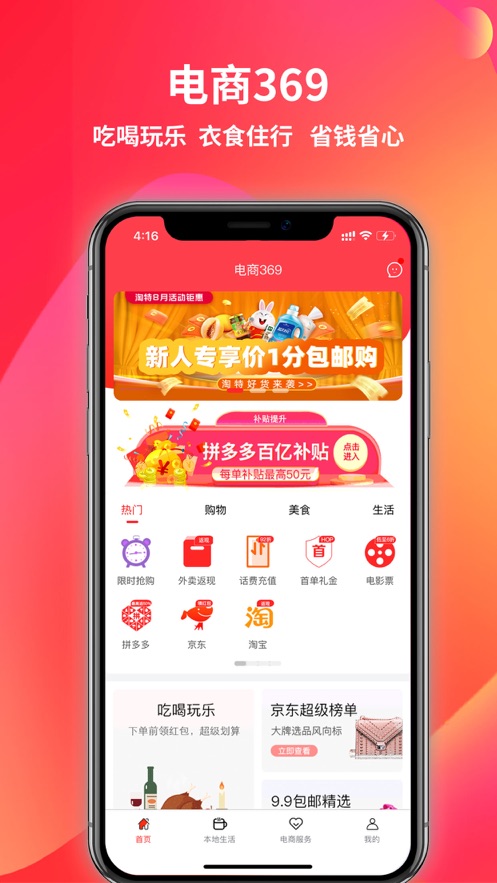 电商369省钱购物APP手机版图3