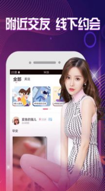 见面聊爱交友app官方版图3