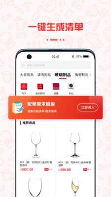 餐饮云服采购app官网版图2