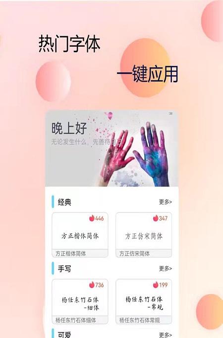 P图字体管家app图片1