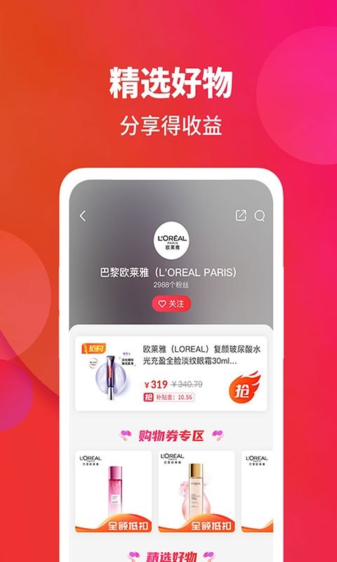 闪够购物app官方版图3