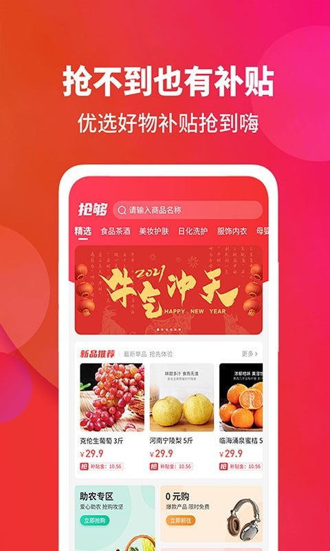 闪够购物app官方版图1