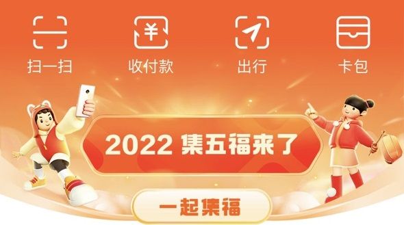 2022春节集卡活动有哪些？各大app集福卡活动时间表图片1