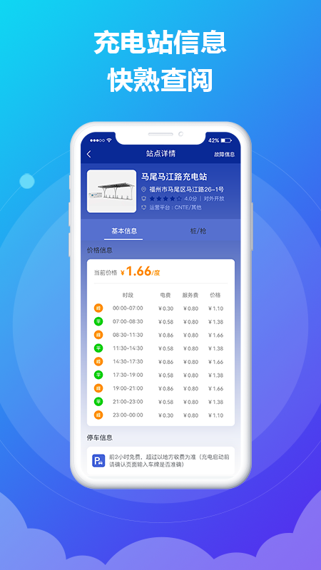 CNTE掌上运维管理app手机版图1