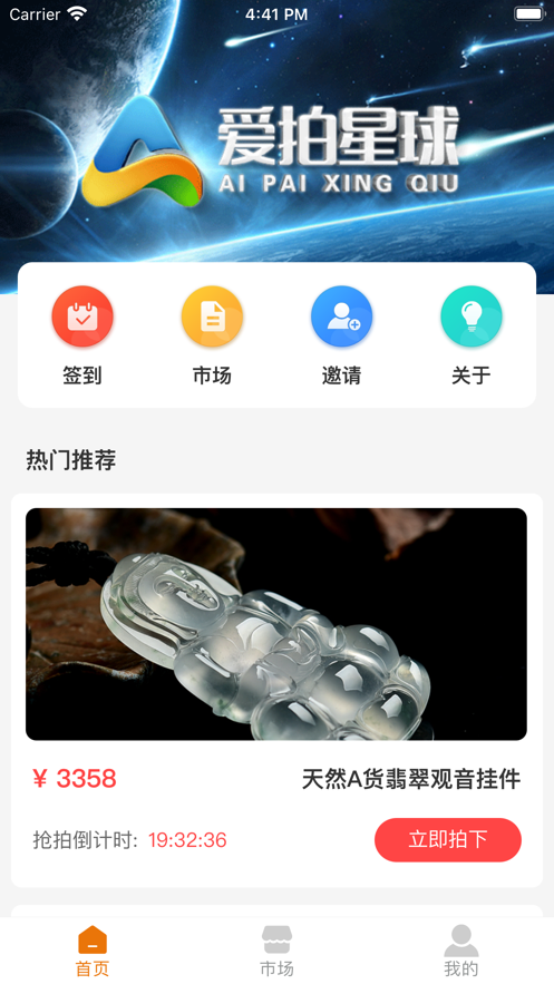 爱拍星球app图片1