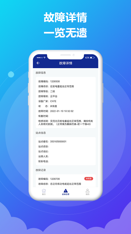 CNTE掌上运维app图片1