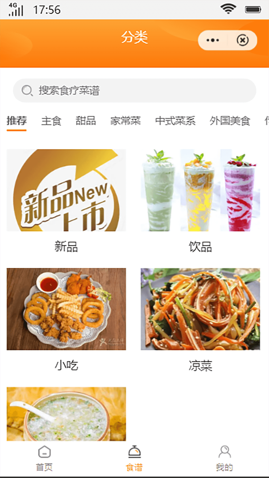 白云食谱app图3