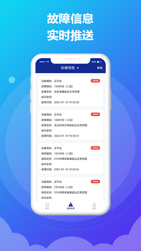 CNTE掌上运维管理app手机版图3