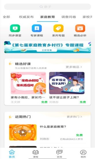 齐家共成长app图2