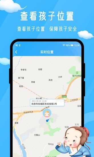 孟母守护app图片1