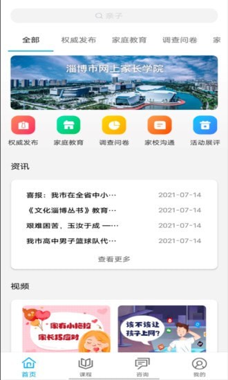 齐家共成长app图3