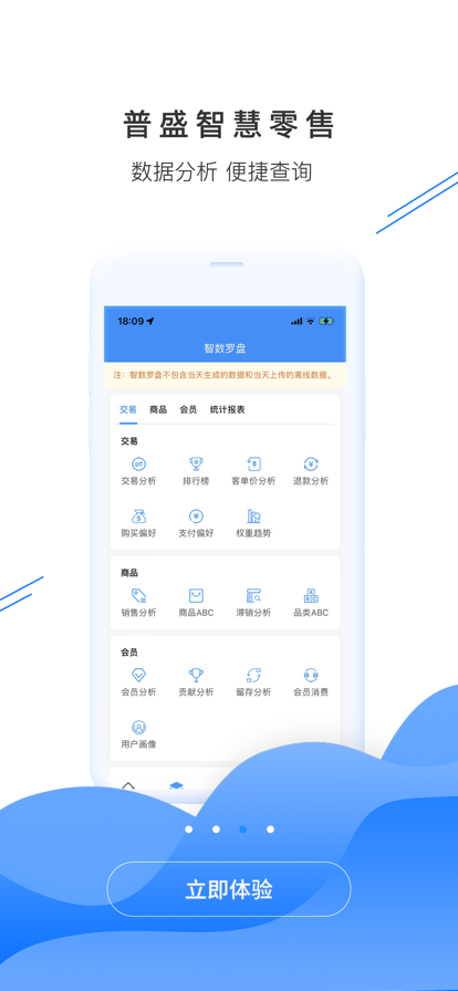 普盛收银管家app手机版图1