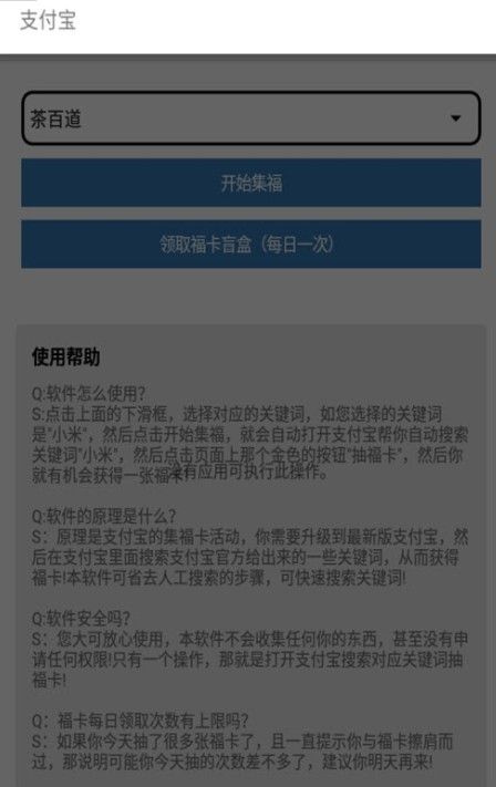 集福神器app2022图2