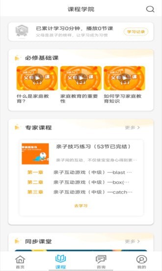 齐家共成长app图片1