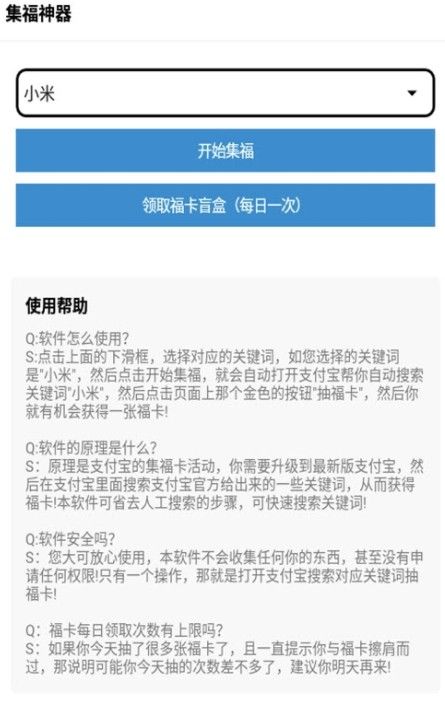 集福神器app2022图3