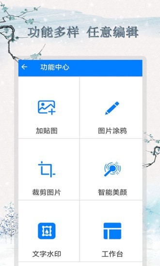 剪辑截图王图片处理app官网版图3